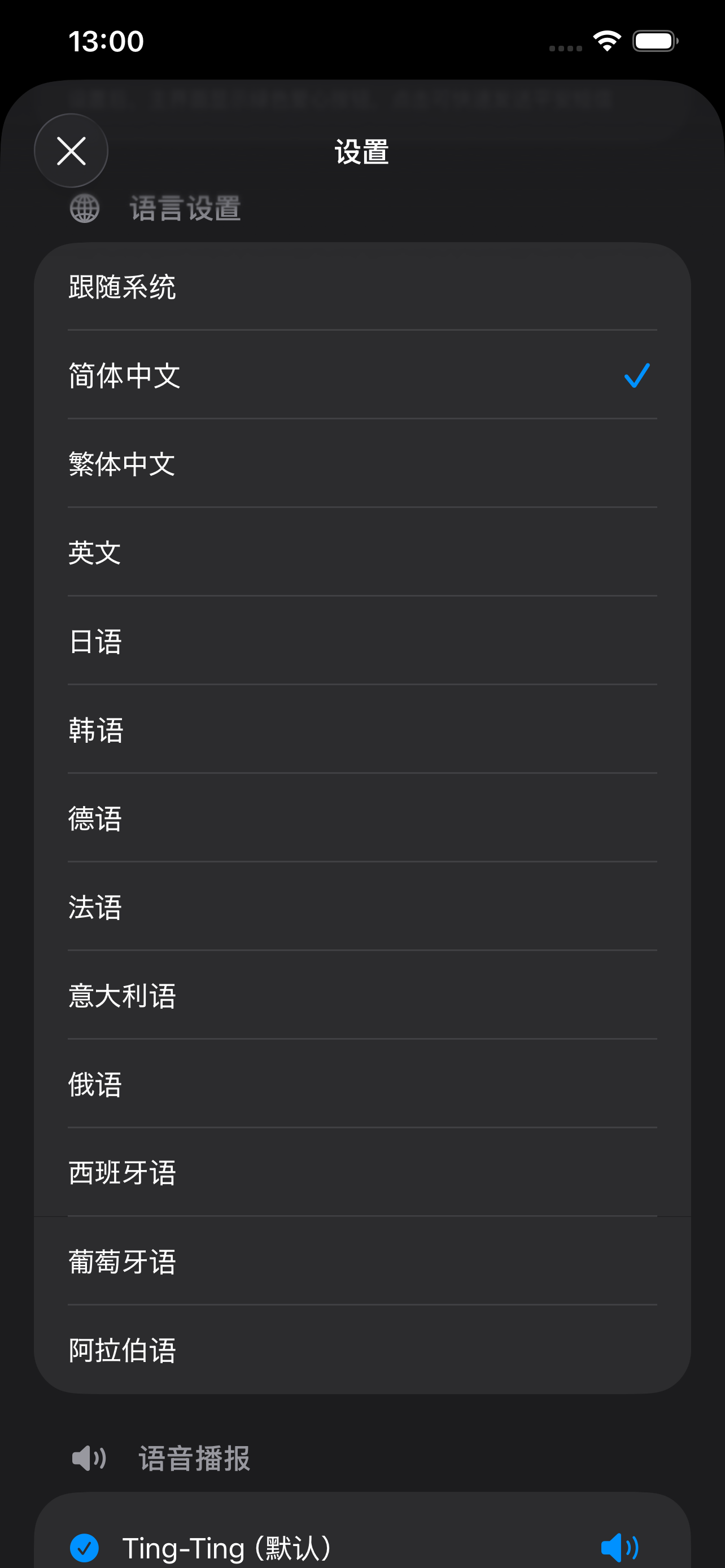 12 种语言与语音