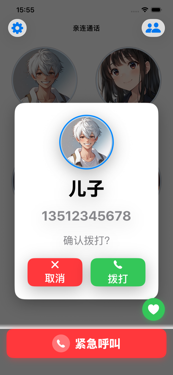 拨号确认